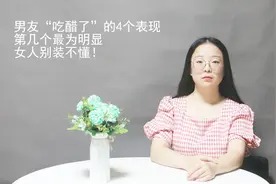 男人在乎的时候，吃醋都会变得腼腆，这几个表现才是男人真实想法