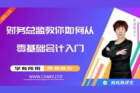 公司的负债定义是什么？要怎么分类？视频封面