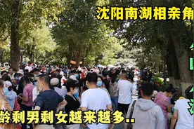 逛沈阳南湖相亲角，大龄剩男剩女摆起地摊，条件都不错视频封面