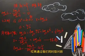 对数运算中换底公式推导，本质理解