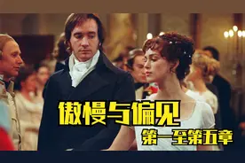 傲慢与偏见 第一到第五章 经典原著 中英文有声书视频封面
