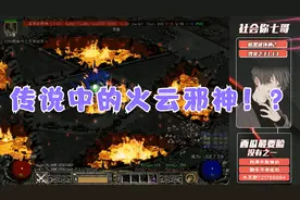 《暗黑破坏神2》圣骑士超冷门流派-火云邪神。视频封面