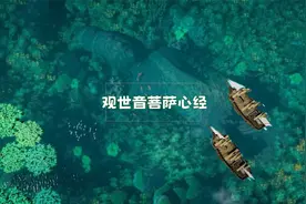 观世音心经 一小时版 小憩 午休 助眠 安心入睡