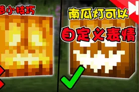 我的世界：那些你想不到的建造技巧，南瓜灯其实可以笑？