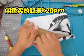 闲鱼低价买的红米k20pro，开机发现反复重启死机，拆开看看修复它
