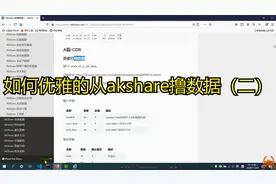 如何优雅的从akshare撸数据（二）