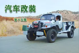 改装一台古董道奇卡车，给他加上军事的风格，卖到50万视频封面