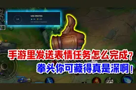 LOL手游：游戏里如何发送表情？为什么藏得这么深啊？