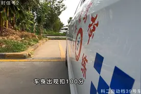 科目二模拟考试现场，车身出线扣100分，请把车开回起点准备补考