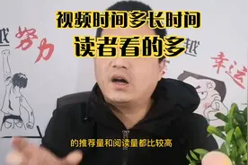 视频多长时间？更有利于推荐和提高播放量？新手容易忽略的重点视频封面