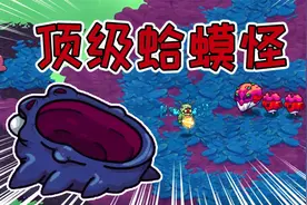 崩溃大陆14期：大战杰西卡！前往第三世界