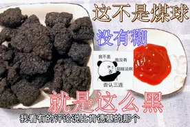 试吃黑如煤球的“黑蒜鸡块”一口下去，这味道爱了！