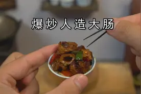 没买大肠，那我就自己创造大肠！