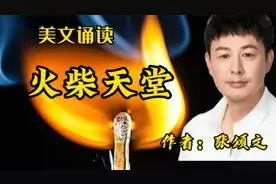 《狂飙》高启强的扮演者张颂文纪念母亲的一篇文章《火柴天堂》视频封面