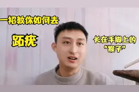 一招教你如何去跖疣，手脚上的“猴子”