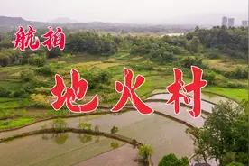 从地下冒出来的火焰，60年来未熄灭，这神奇的村庄，暗藏何种玄机视频封面