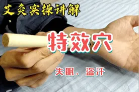 阴郄穴艾灸实操：治疗心血不足的要穴，失眠常用穴，盗汗特效穴