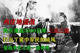 冉庄地道战：民兵激战3000日军，三战三捷，打出了冀中军民的威风