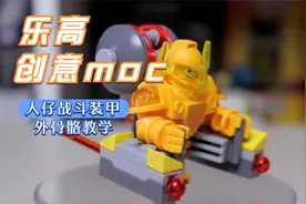乐高积木创意moc：如何制作人仔战斗装甲外骨骼