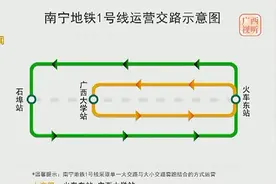 南宁地铁一号线将调整列车时刻表 上下班高峰期乘客等车时间缩短视频封面