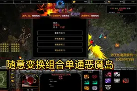 魔兽争霸TD《暗黑循环圈2.3.7》单通恶魔岛难度细节新手可以学习