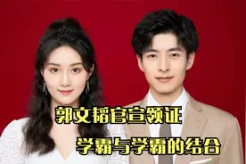 郭文韬官宣领证：学霸与学霸的结合，可谓门当户对
