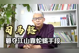 司马懿为啥能篡夺曹魏江山？因为他是一条毒蛇，有常人不备的技能