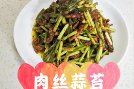 大厨教您做“肉丝蒜苔”下饭神菜，国民级美食