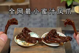 自制广式蜜汁凤爪，一口10个的那种！视频封面