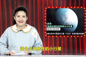 新的宜居行星，距离我们才100光年，开高铁去也就400000年就到了视频封面