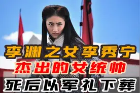 李秀宁独立组建娘子军，助李渊夺天下，娘子关以她命名视频封面