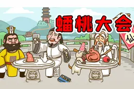 西游梗传：蟠桃大会开始！请八位神仙过来参加，谐音梗大挑战视频封面