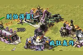 红警黑鹰主动得罪核弹闪电!战争泥潭无法自拔!视频封面