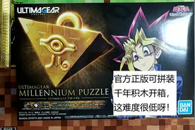 游戏王老兲：官方正版可拼装千年积木，曾经的梦想实现了！视频封面