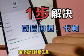 微信经常闪退？原来微信自带的就有解决方法，只需要一步就能解决视频封面