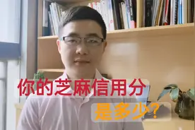 为什么你的支付宝芝麻信用分会下降？想“涨分”给你4点建议