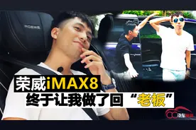 荣威iMAX8后排小屏幕及方向盘按键这些好用的功能，你必须知道！
