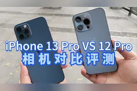 iPhone 13 Pro VS iPhone 12 Pro相机对比：拍照真的提升了吗？