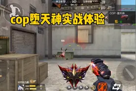 CF手游：堕天神COP实战体验，这是你心目中的扣哥嘛！