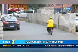 注意了！吉林省电动自行车将实行登记上牌