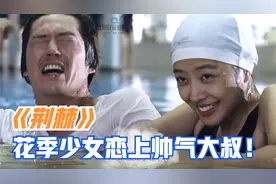 花季少女恋上帅气大叔！茶到极致就变绿！@DOU+小助手视频封面