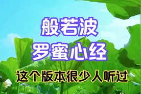 完整版《般若波罗蜜心经》有字幕，不仅仅是好听｜愿你平安健康