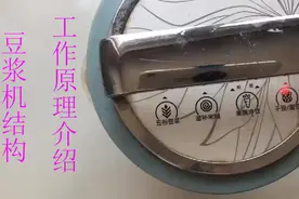 豆浆机的结构及工作原理介绍，学习豆浆机维修，从异常状况开始视频封面