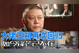 年轻时嚣张气盛的王朔，年过花甲满头白发，与网红合影满脸慈祥视频封面