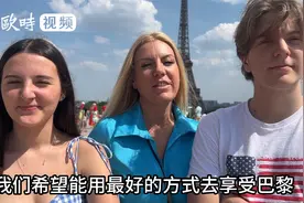 埃菲尔铁塔熬夜开放！安保全面升级视频封面