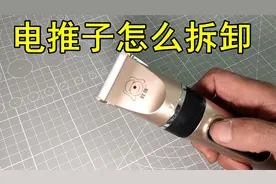 电推子电池坏了想更换，怎么拆开却成了难题，今天老牛手把手教你