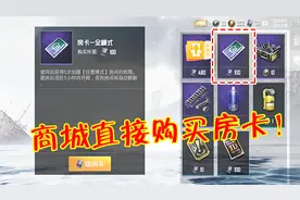 和平精英：光子彻底开放自定义房间，商城可直接购买全模式房卡！