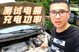 汽车加装副电瓶电够用吗？测试下行车充电功率，看一小时冲多少电视频封面