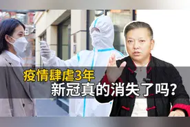 疫情肆虐了3年，如今新冠是“薛定谔的猫”，还是真消失了？