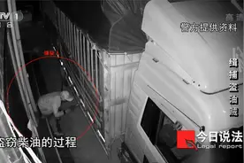 警方揭秘“油耗子”如何盗油，几分钟大车里的柴油就盗走了！视频封面